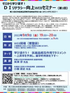 20220909_第3回DIリテラシー向上WEBセミナー_ver2