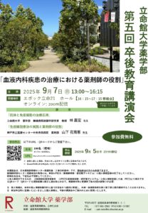 20250907第五回卒後教育講演会（イメージ案）_page-0001