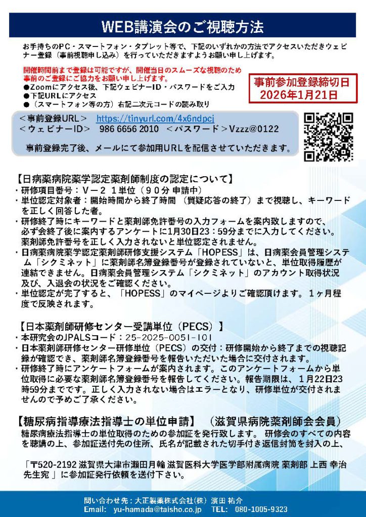 2026_0122_第39回滋賀県薬薬連携研修会プログラム_ページ_2