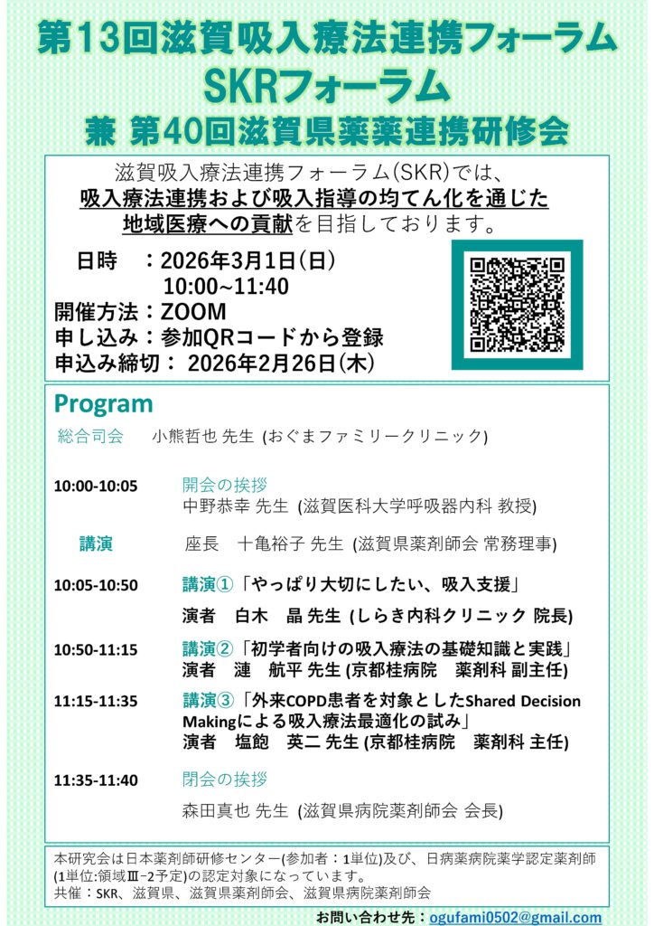 2026_0301_（SKR・薬薬連携）SKR全体フォーラム_チラシ