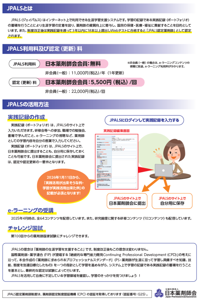 JPALSが変わります（2）