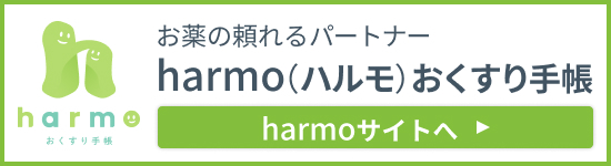harmo_おくすり手帳バナー