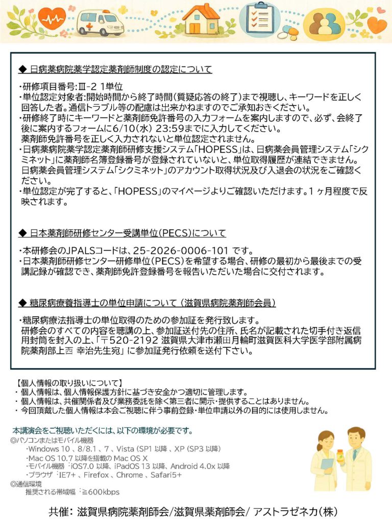 【確定版】 2026.6.10_滋賀県病薬県薬合同研修会 (心不全多職種連携 Up To Date Seminar 2026)_ページ_2