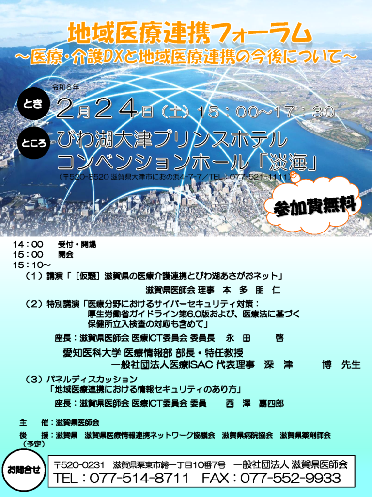 地域医療連携フォーラム_2024024_1