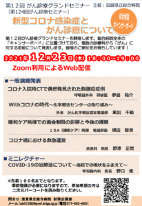 第124回がん診療セミナー