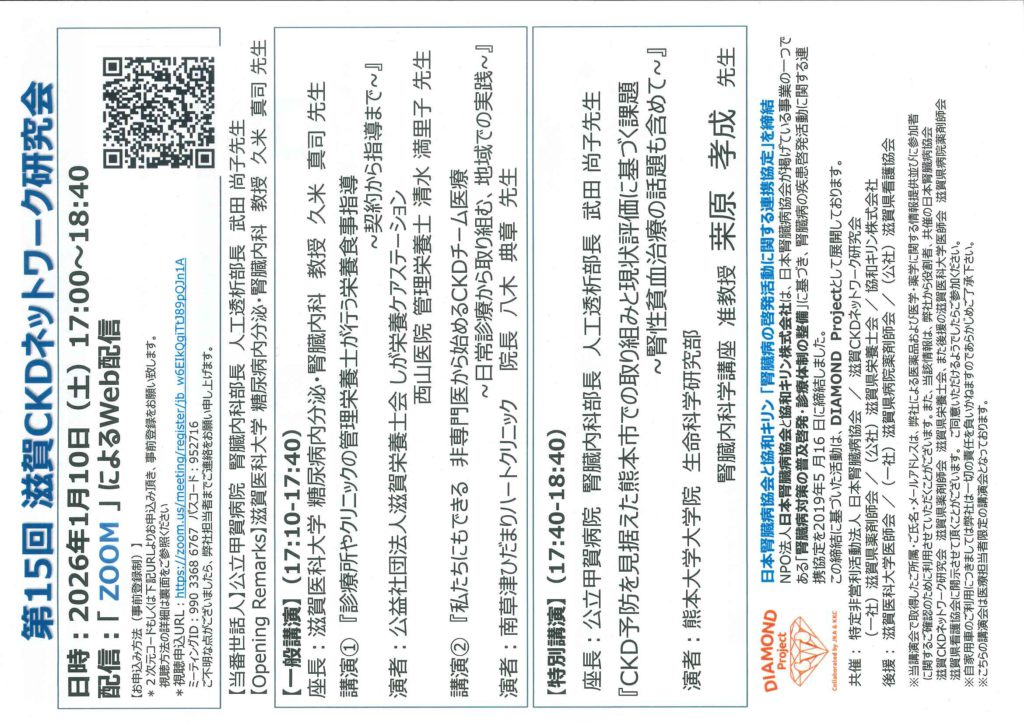 第15回滋賀CKDネットワーク研究会