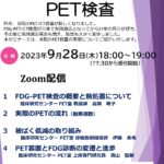 第１３３回セミナー