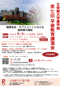 第７回卒後教育講演会