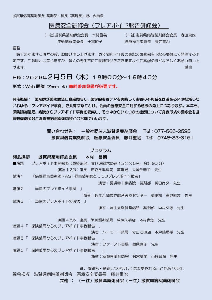 ﾌﾟﾚｱﾎﾞｲﾄﾞ研修案内2026､2_ページ_1